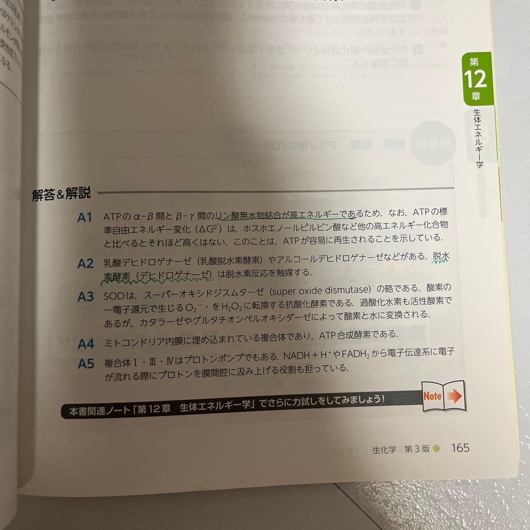 生化学 — image 3