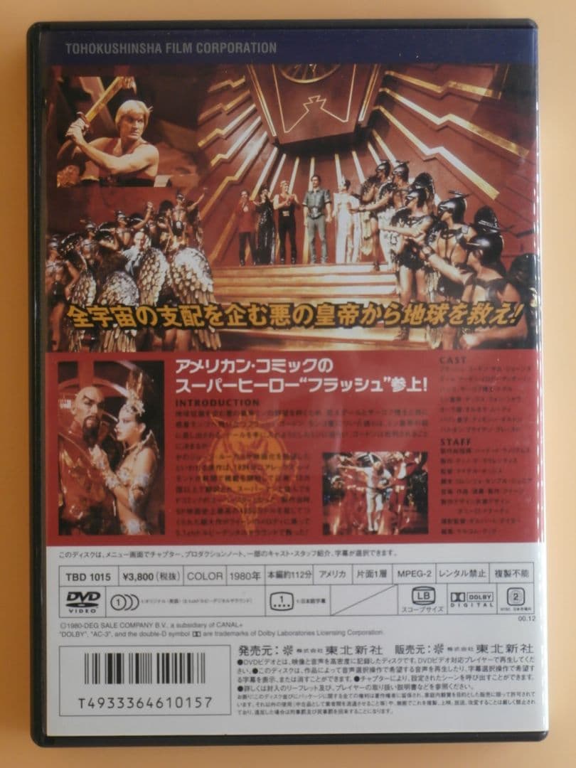 セル版DVD【フラッシュゴードン 初期版】 — image 2