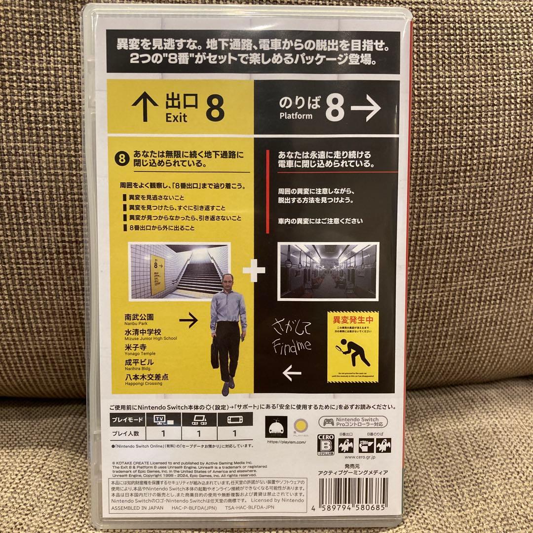 Nintendo Switch 出口 8番 のりば — image 2