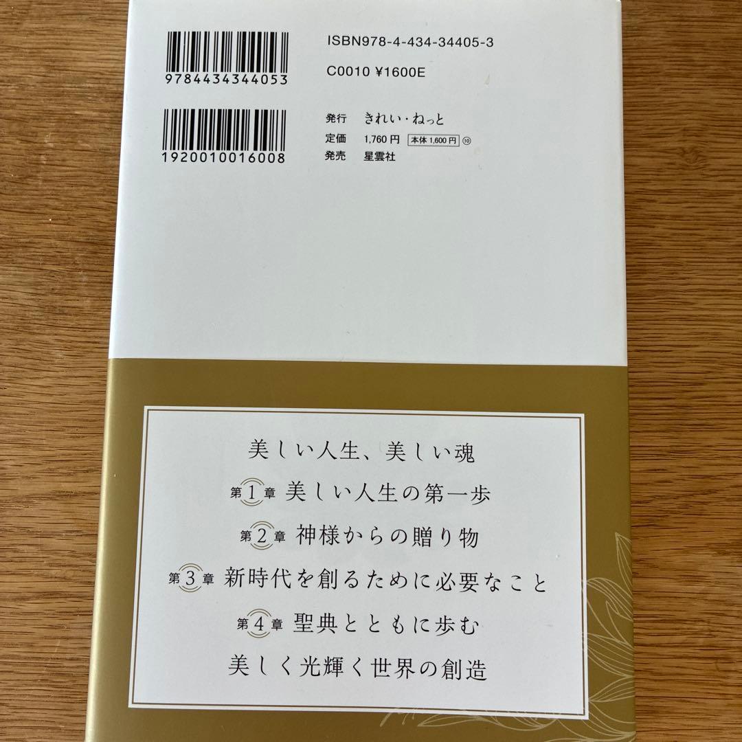 心を浄化する奇跡の方法 森井啓二 — image 2