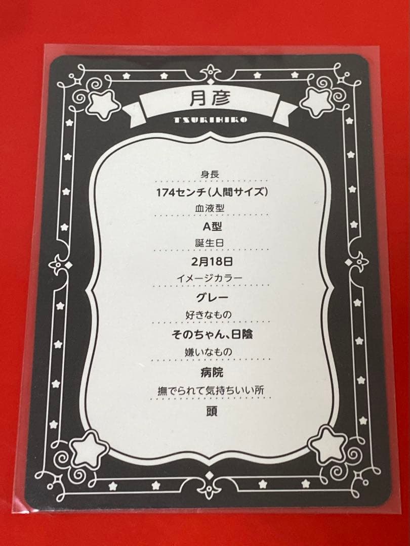 眠れぬ夜は奪いに来てね 月彦 乳首トレカ — image 2