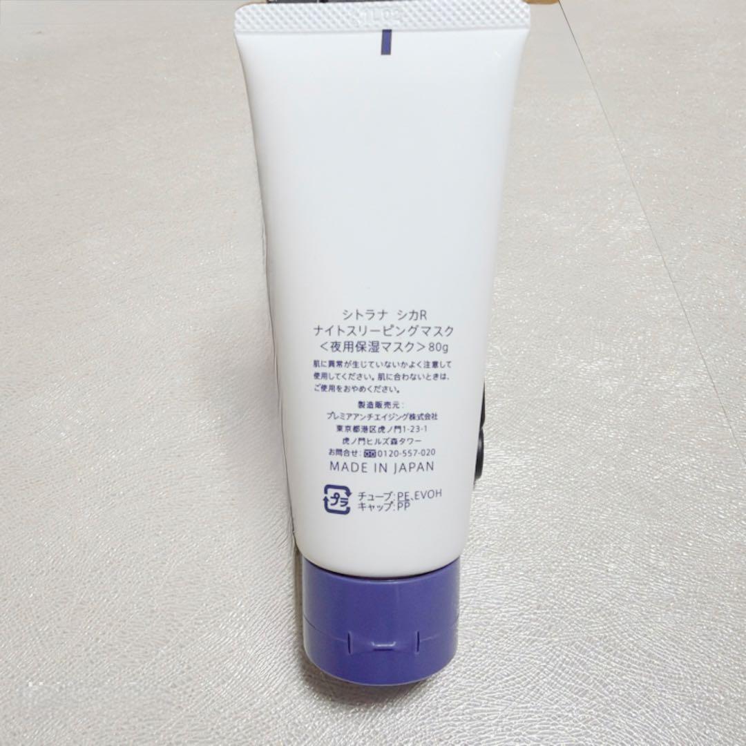 【新品未使用】シトラナ シカR ナイトスリーピングマスク 80g 夜用マスク — image 2