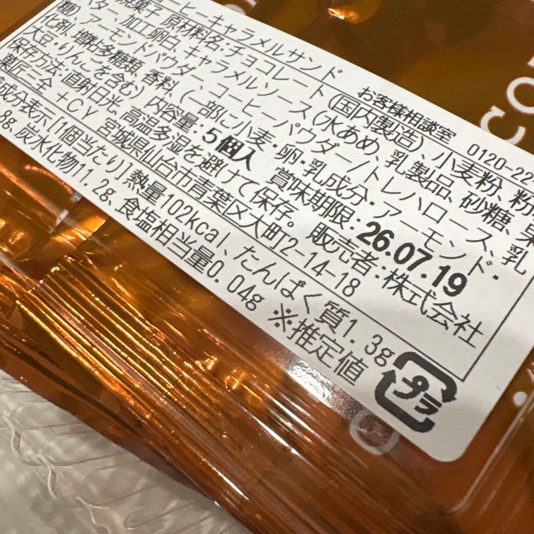 菓匠三全　仙台コーヒーキャラメルサンド 10枚　アウトレット品 — image 2