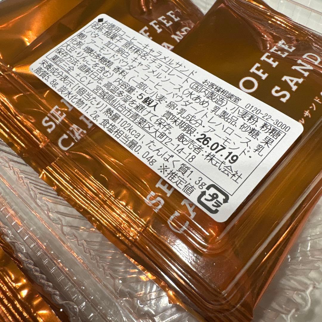 菓匠三全　仙台コーヒーキャラメルサンド 10枚　アウトレット品 — image 3