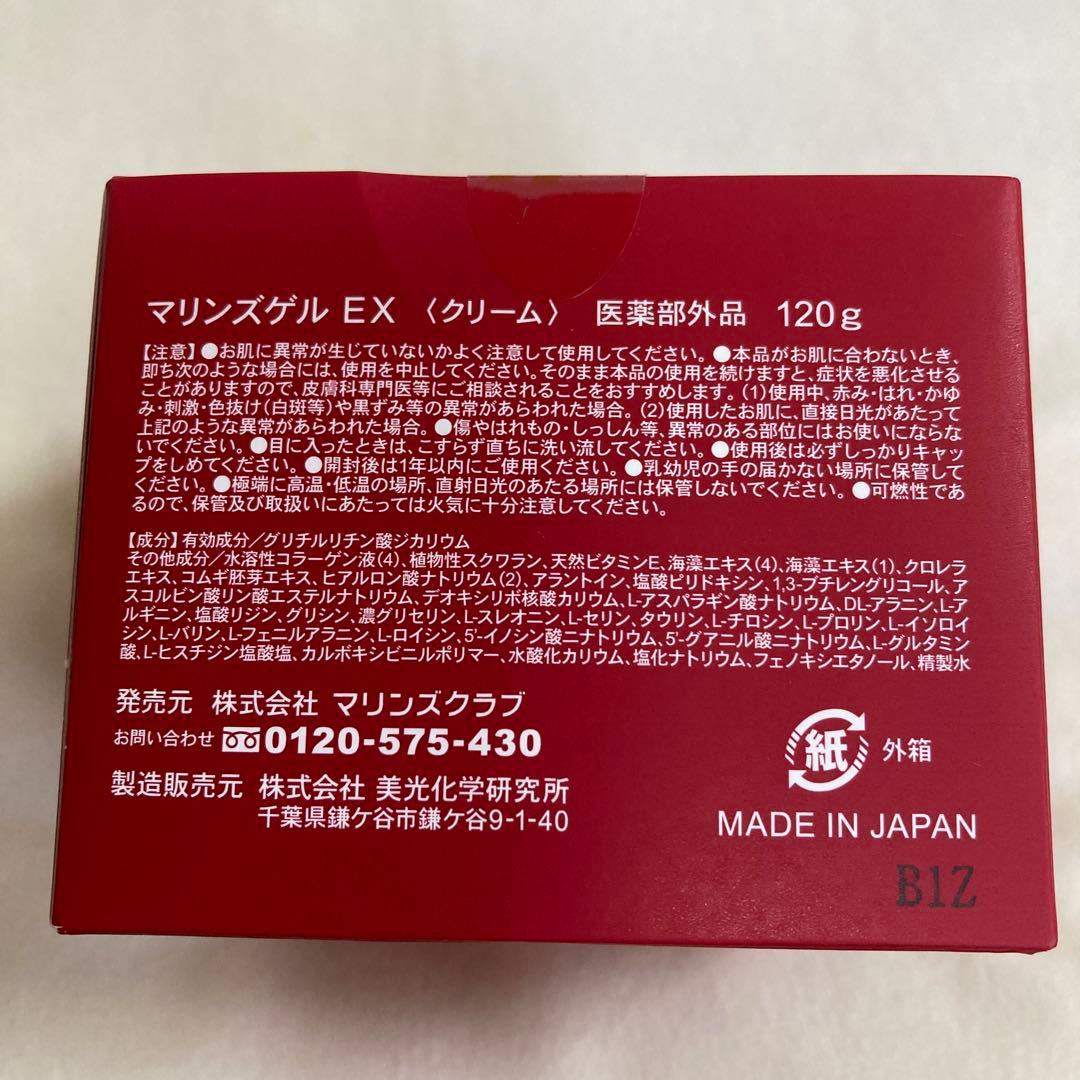 マリンズゲル　ＥＸ〈クリーム〉 — image 2