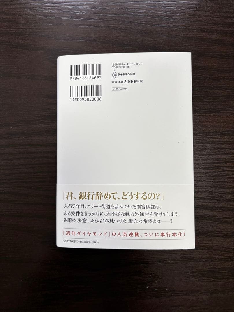 ブティック　池井戸潤 — image 2