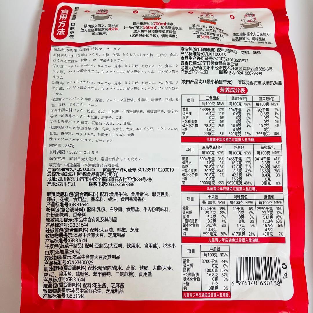 2袋セット 李海龙麻辣烫 特辣1袋　微辣1袋　李海龍マーラータン — image 4
