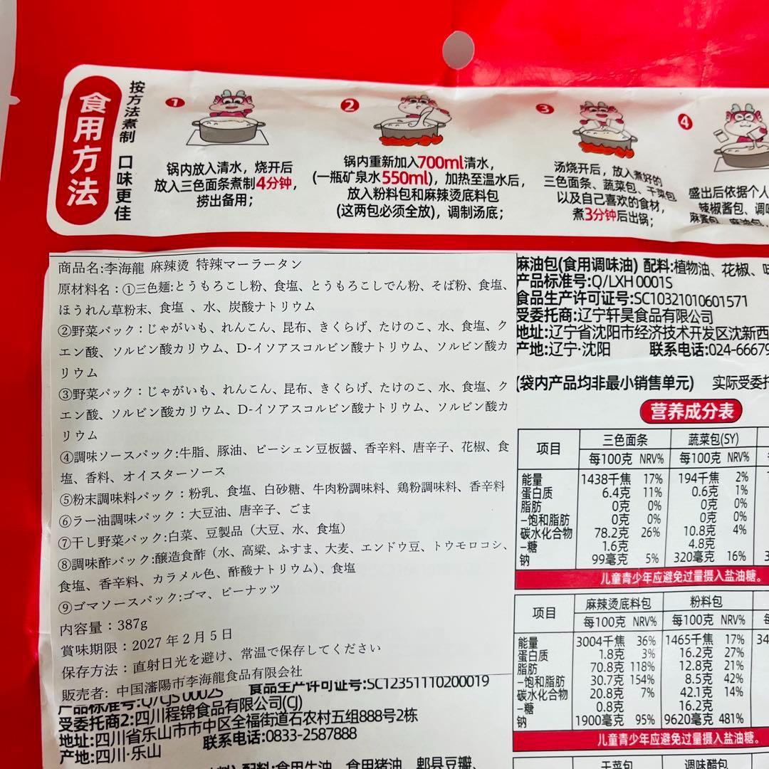 2袋セット 李海龙麻辣烫 特辣1袋　微辣1袋　李海龍マーラータン — image 5