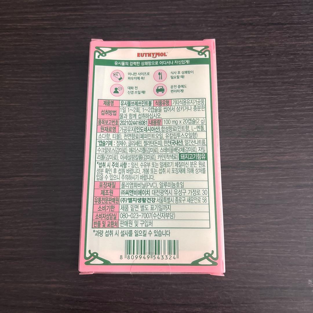 EUTHYMOL Breath Mint Ball 20粒入 — image 2