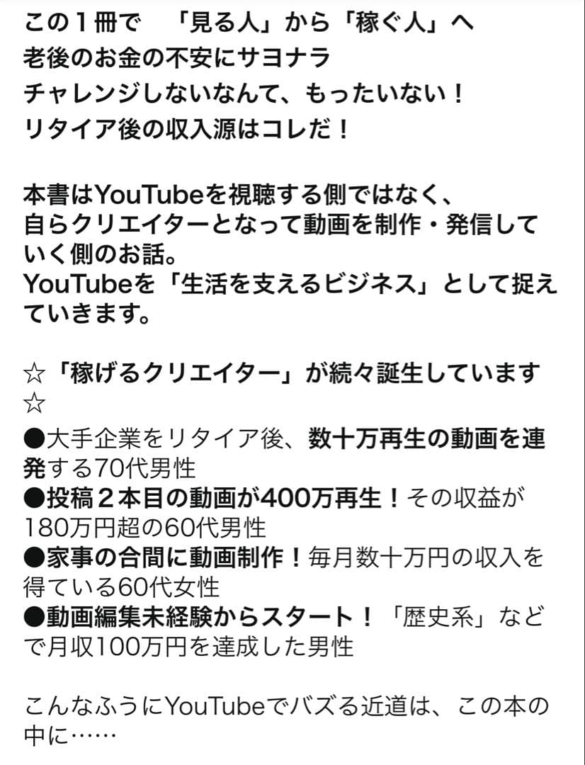 顔出ししナシ！50代からはじめるYouTubeで月100万円稼ぐ 【新品】 — image 5