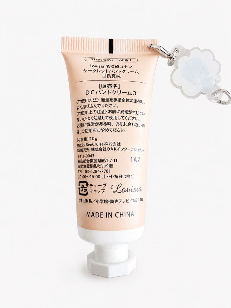 名探偵コナン Lovisia ハンドクリーム 世良真純 キーホルダー付き 未使用 — image 2