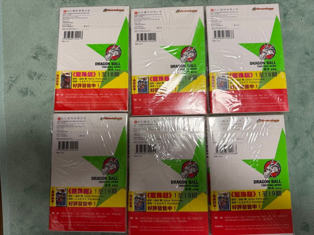 ドラゴンボール　DRAGON BALL 香港版 1巻〜6巻 キラカード付　未開封 — image 2