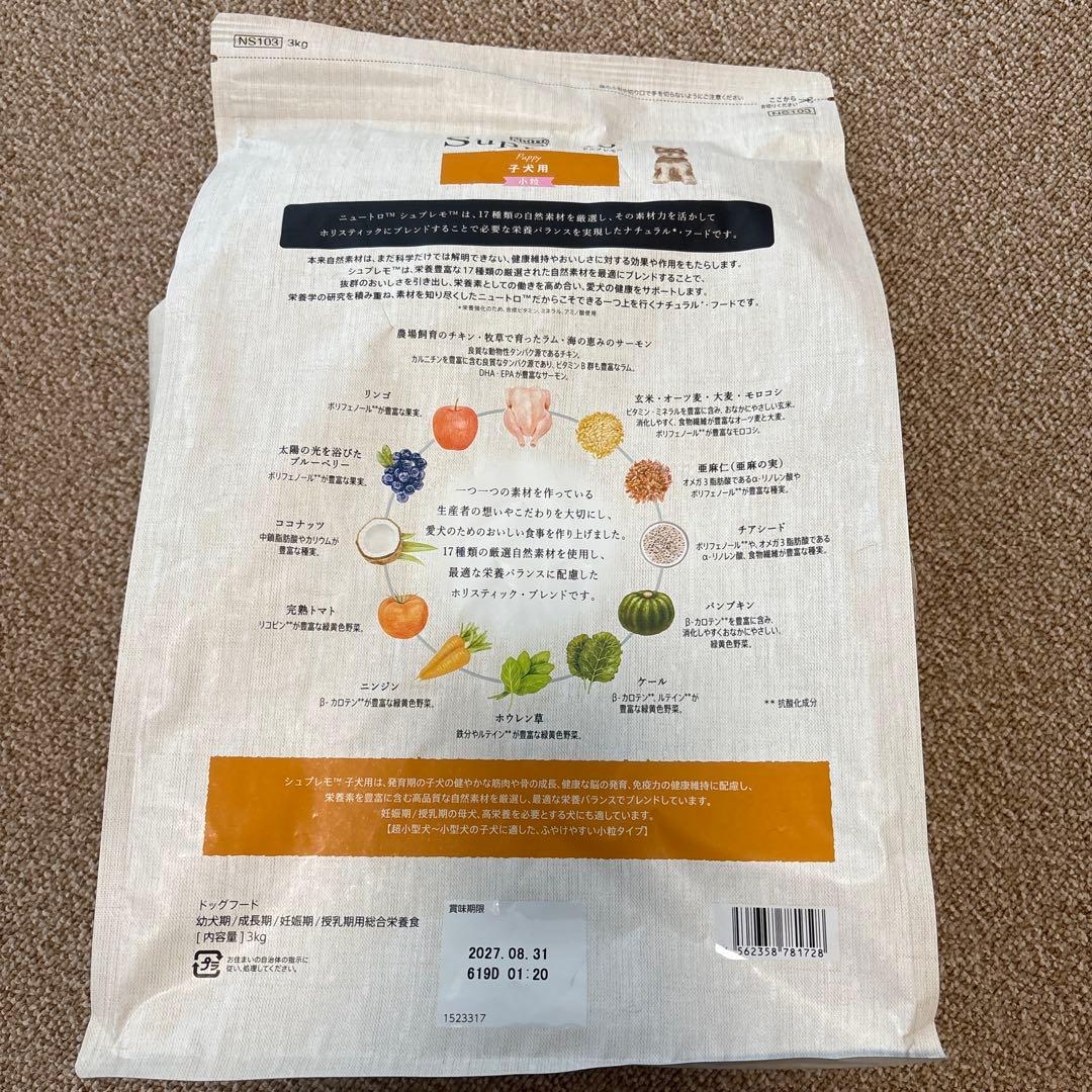 ニュートロ シュプレモ 子犬用 小粒 3kg ドッグフード — image 2