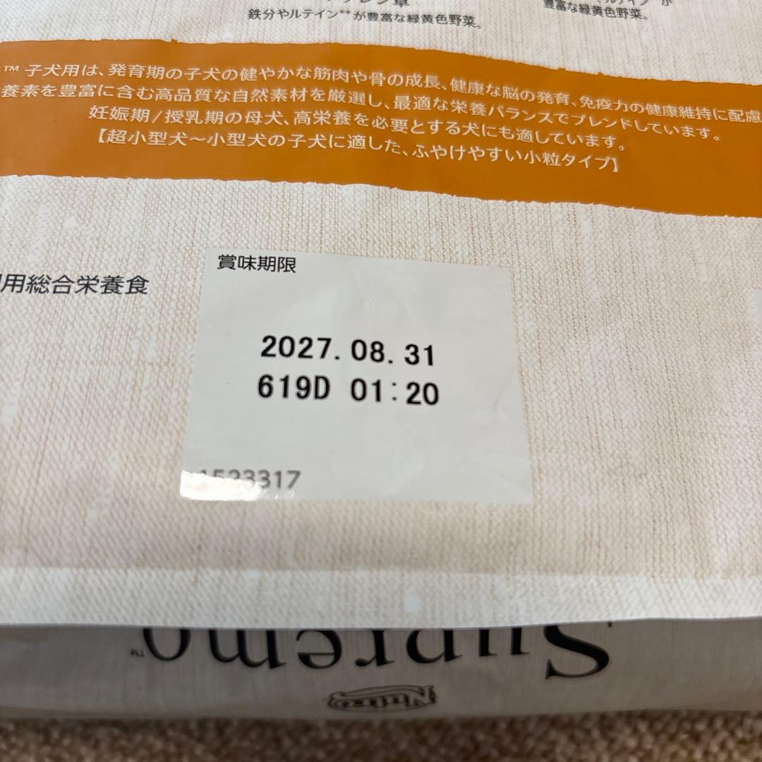 ニュートロ シュプレモ 子犬用 小粒 3kg ドッグフード — image 3