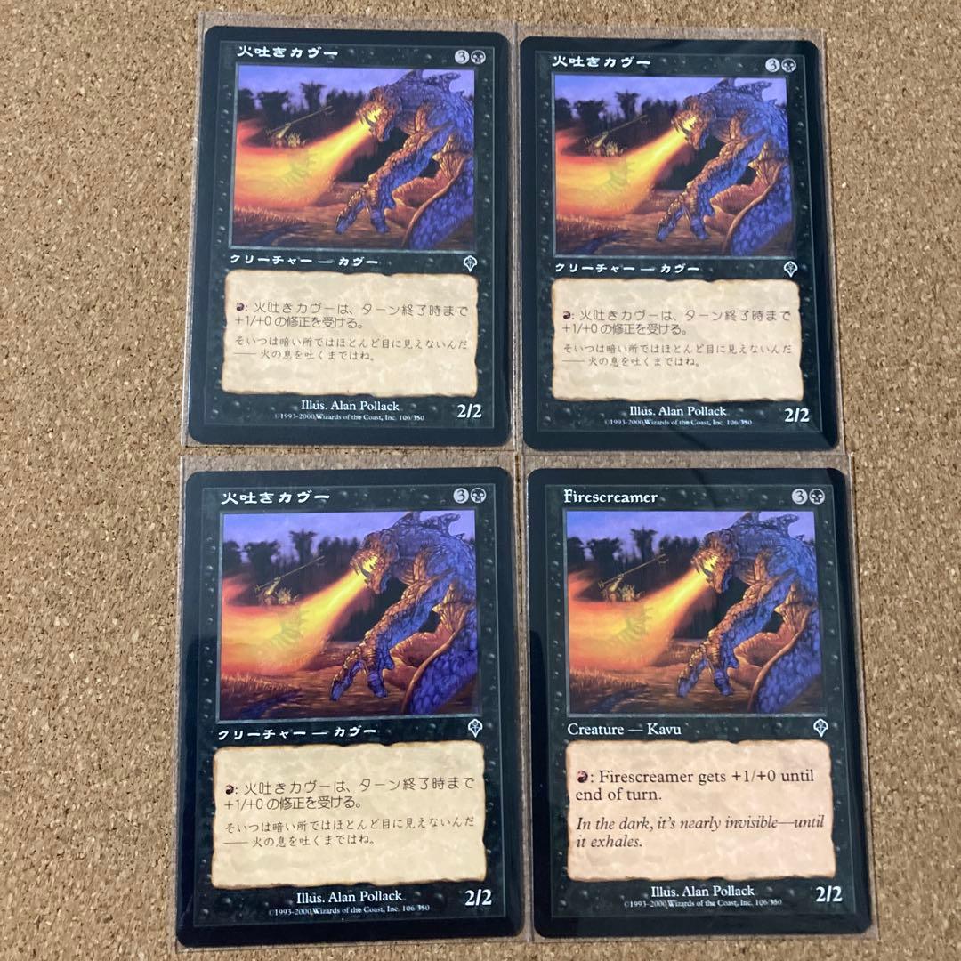 MTG 火吐きカヴー/Firescreamer 日英語版4枚セット旧枠 — image 2