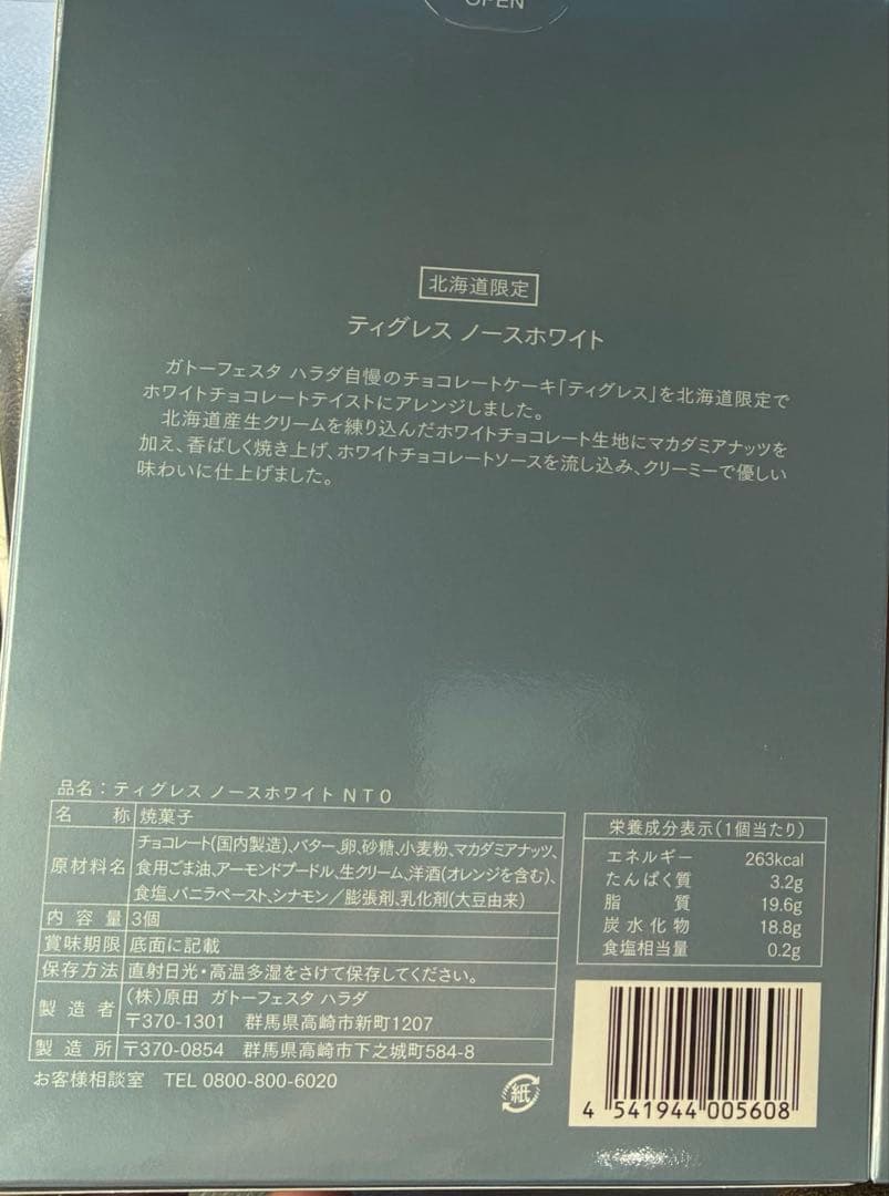 GATEAU FESTA HARADA ティグレス ノースホワイト　2箱 — image 2