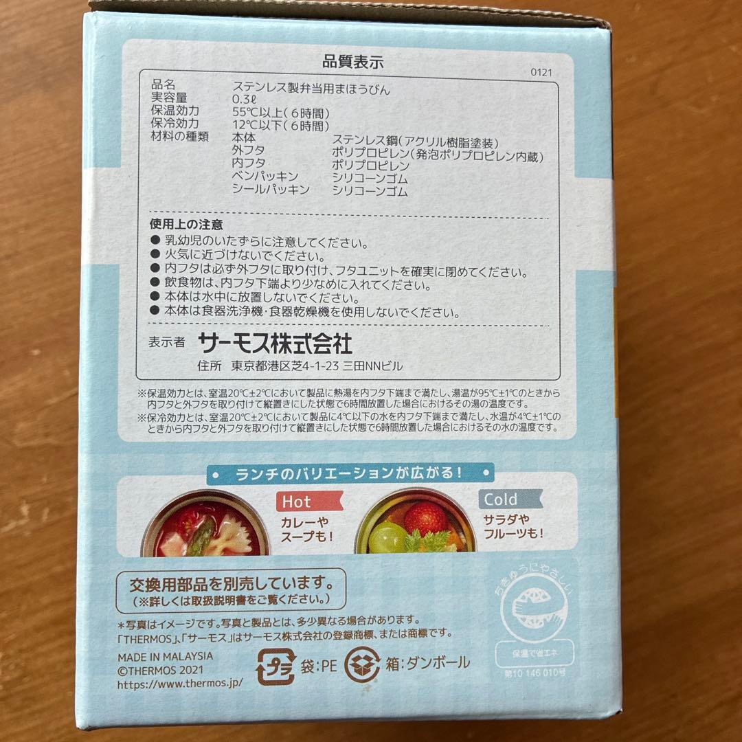 THERMOS スープジャー 300㎖　ケータイマグ0.48L 2点セット — image 5