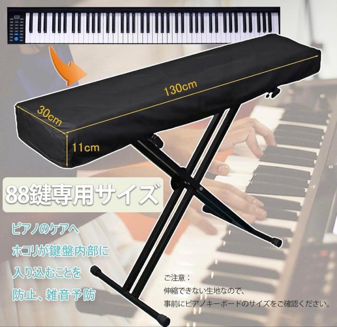 【美品】Hasiro ピアノカバー 88 布 電子ピアノキーボードカバー 防塵 — image 2