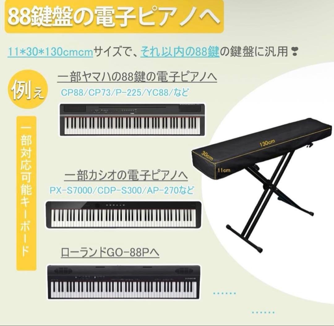 【美品】Hasiro ピアノカバー 88 布 電子ピアノキーボードカバー 防塵 — image 4