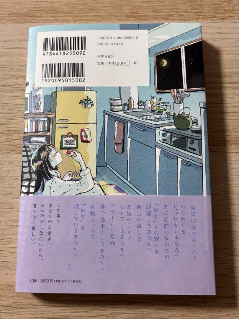 月曜日が嫌いな私の好きなこと/ほうじ茶 — image 2
