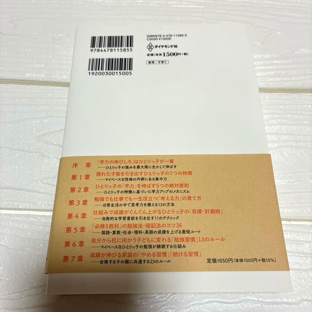 ひとりっ子の学力の伸ばし方 — image 2