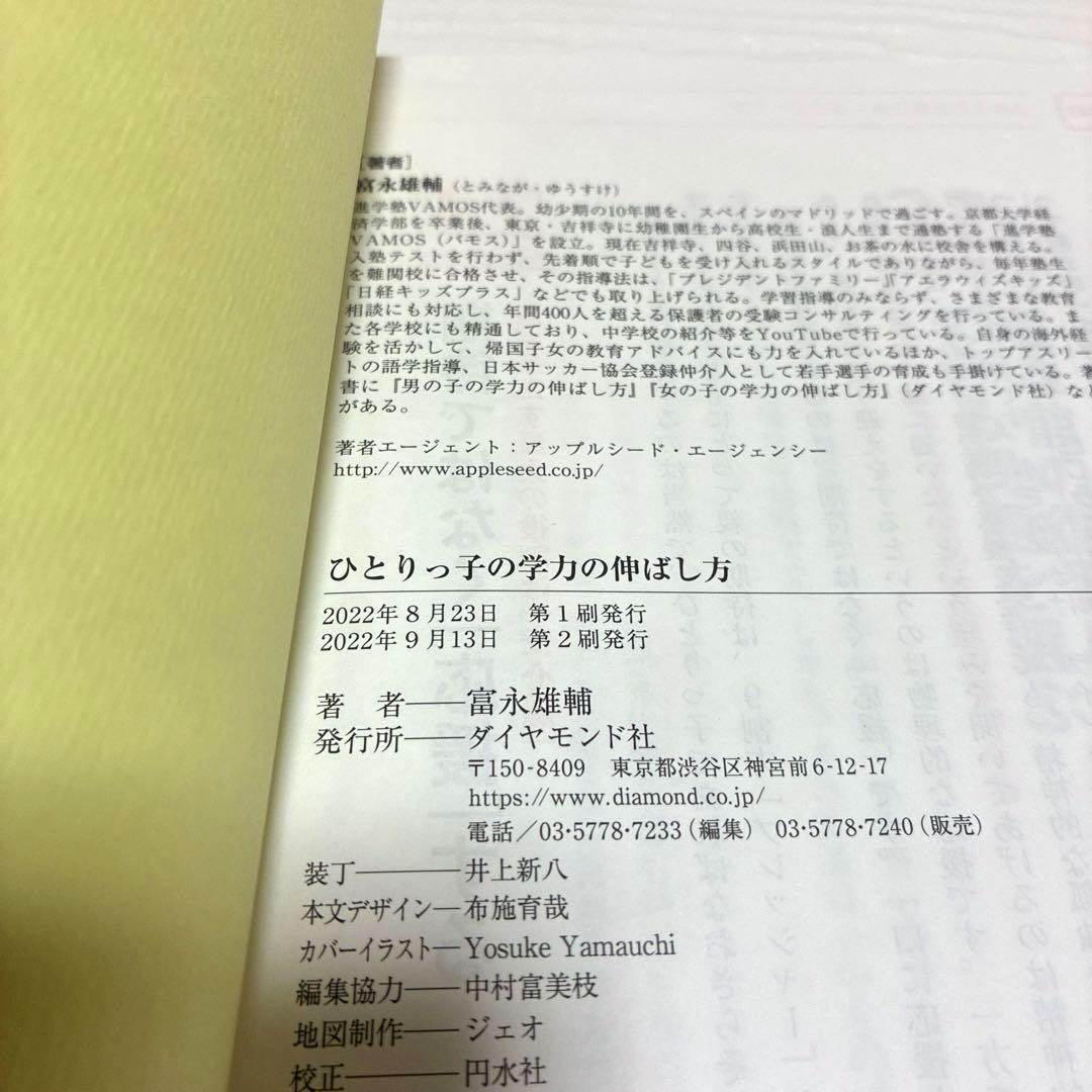 ひとりっ子の学力の伸ばし方 — image 3