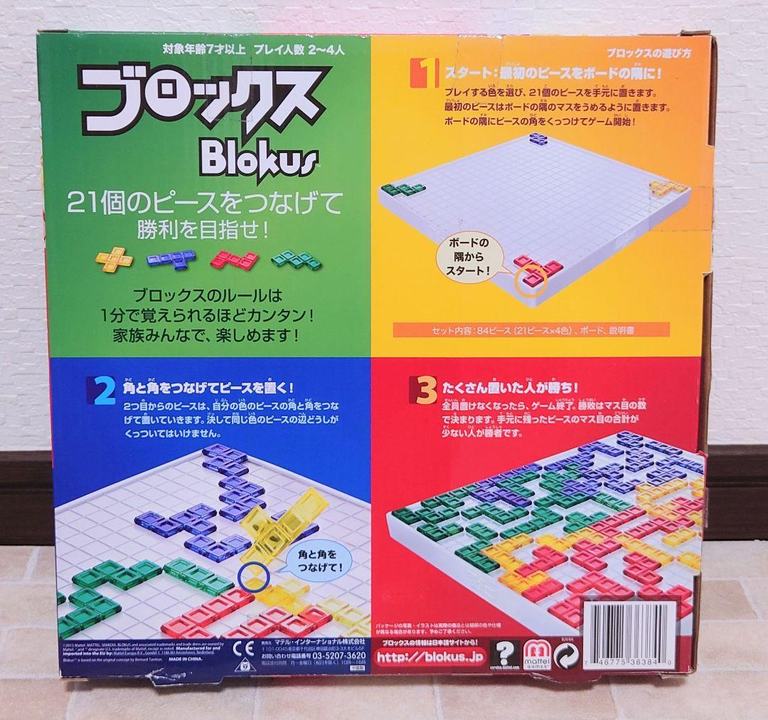 美品　ブロックス　Blockus — image 2