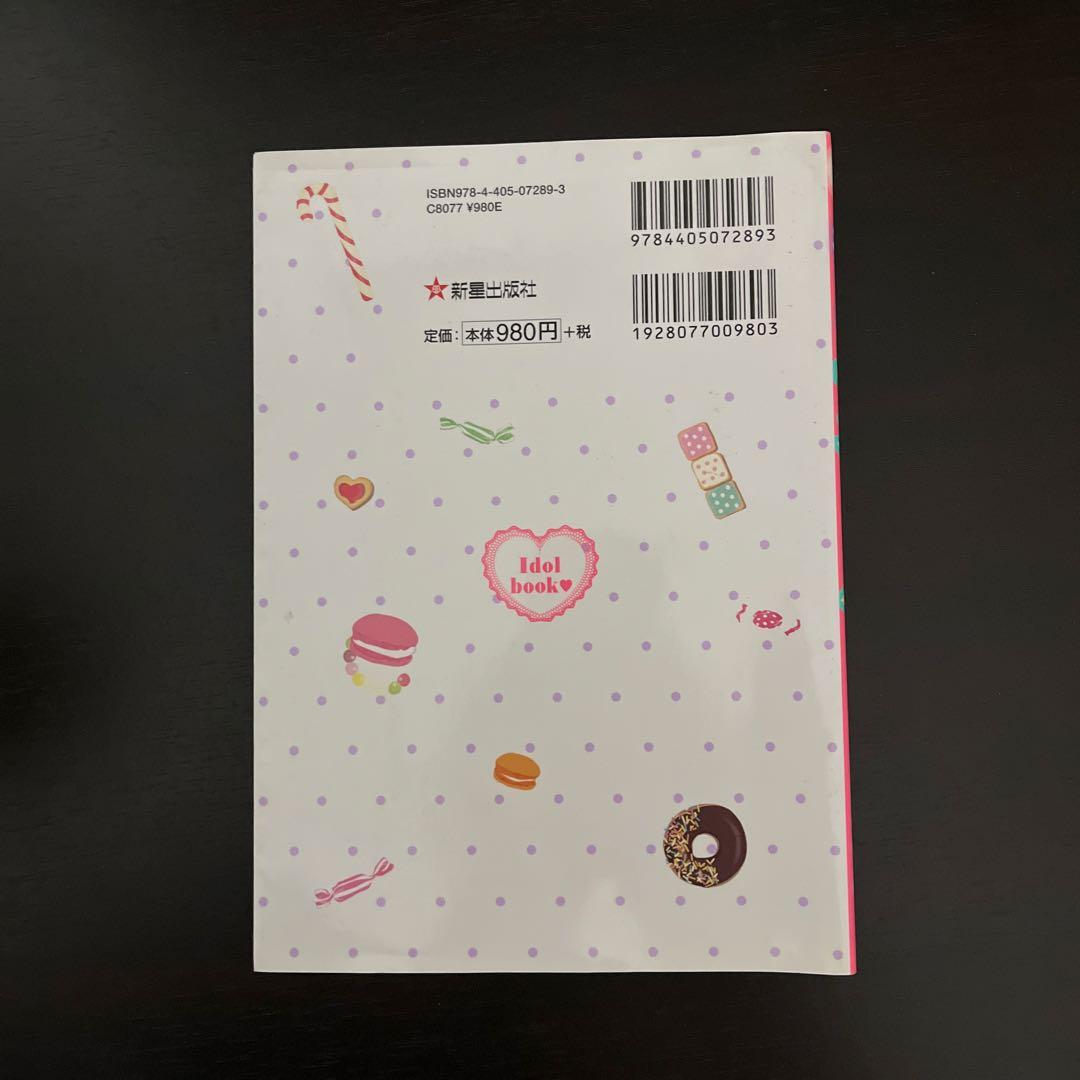 かわいい&おしゃれアイドルみたいになれるBOOK : めちゃカワMAX!! — image 2