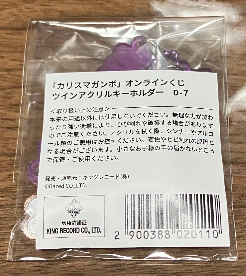 カリスマガンボ　D賞　キーホルダー　天彦　⑤ — image 2