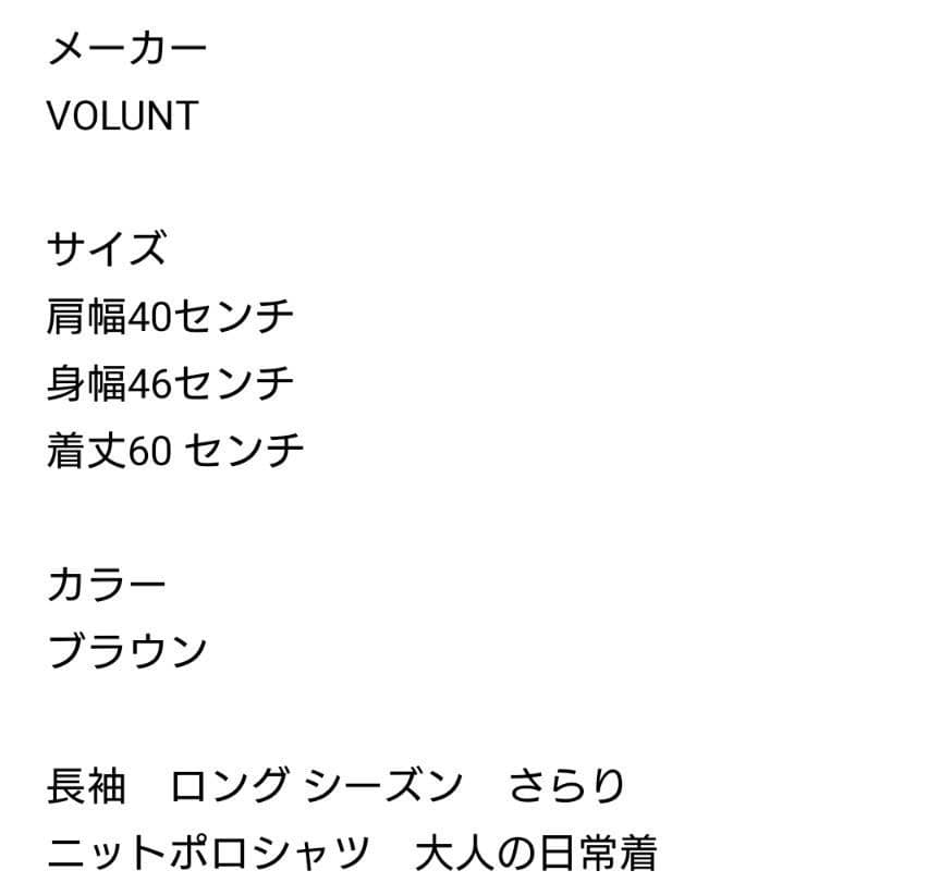 VOLUNT ニットポロシャツ 長袖 ブラウン Mサイズ　カジュアルコーデ — image 3