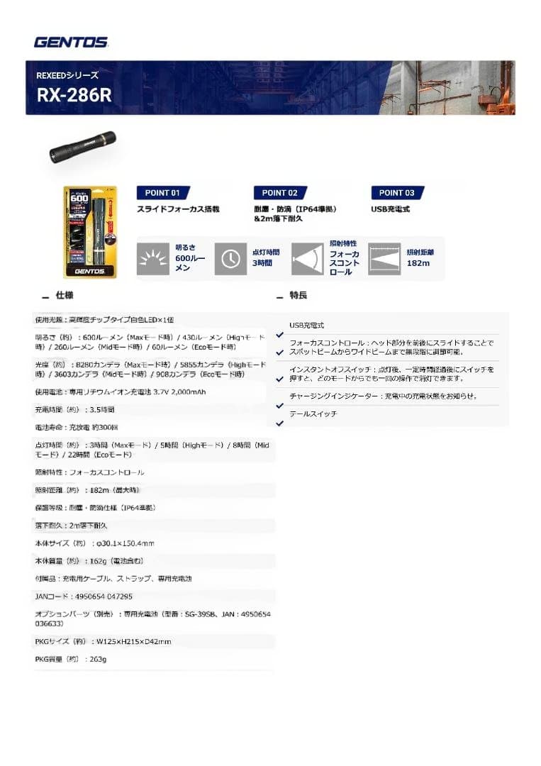 【新品未使用】ジェントス　LEDライト　600ルーメン RX-286R — image 4