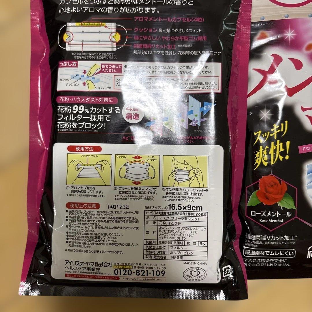 メントールマスク　ローズメントール　銀イオン　2袋セット（5枚×2袋　10枚） — image 2