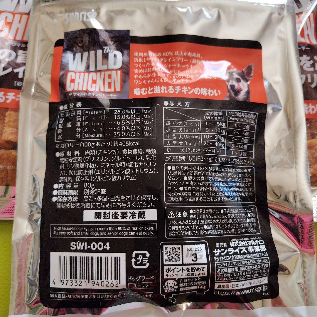 犬おやつ サンライズ ワイルドチキン グレインフリー チキン ジャーキー おやつ — image 3