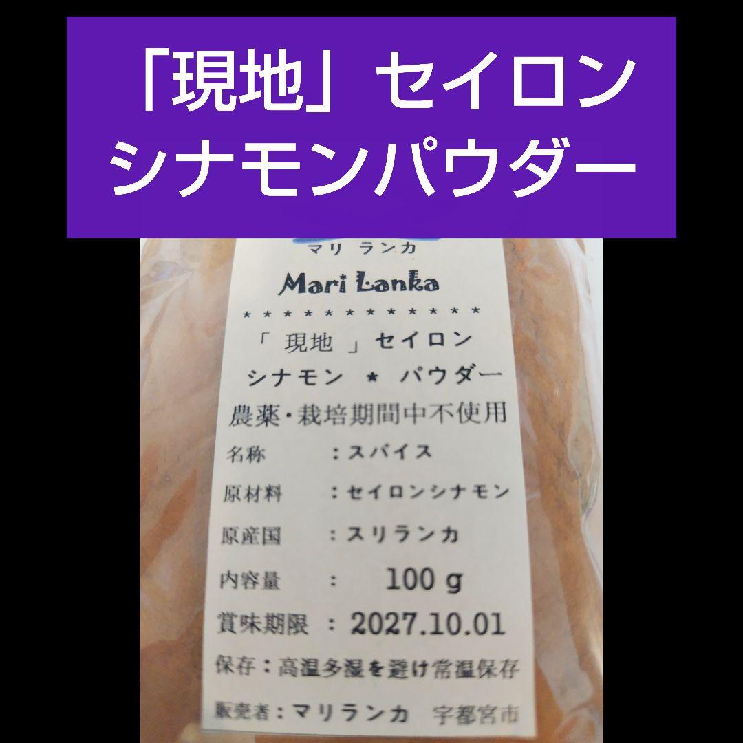 ヴ様フォロー割お値段♦現地 ＊ セイロンシナモンパウダー２００g ＊ — image 2
