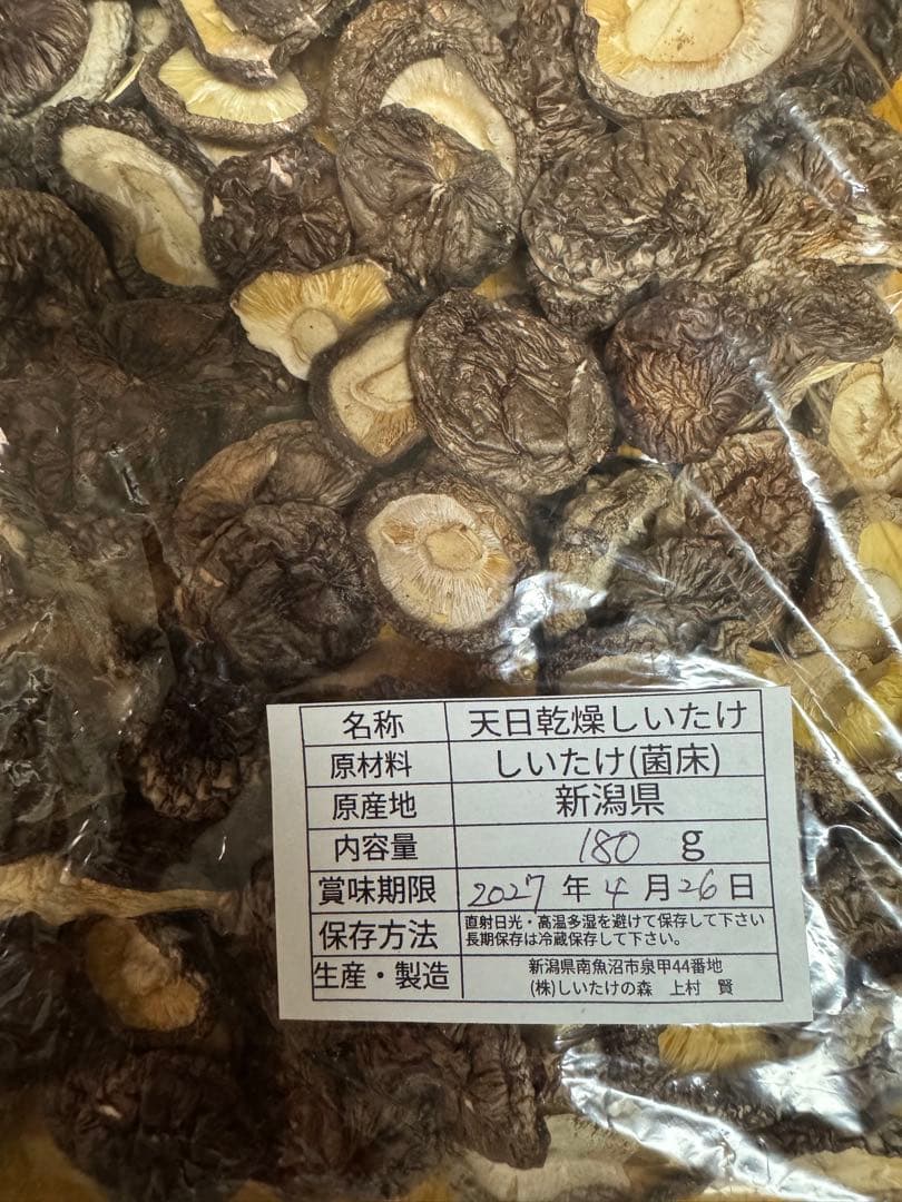 新潟県産 天日干し椎茸180g — image 2
