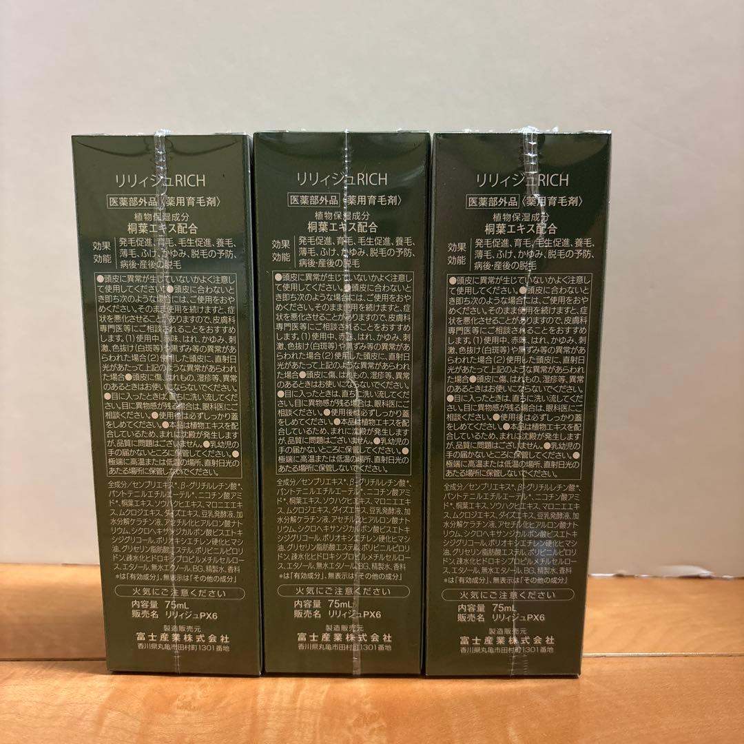 リリィジュ ヘアエッセンス 75ml×3本セット — image 3