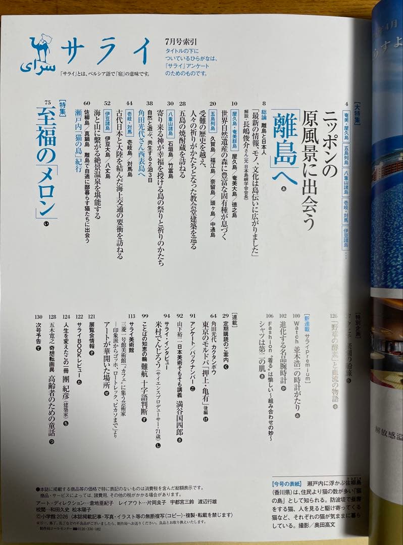 サライ 2026年7月号 雑誌 — image 2