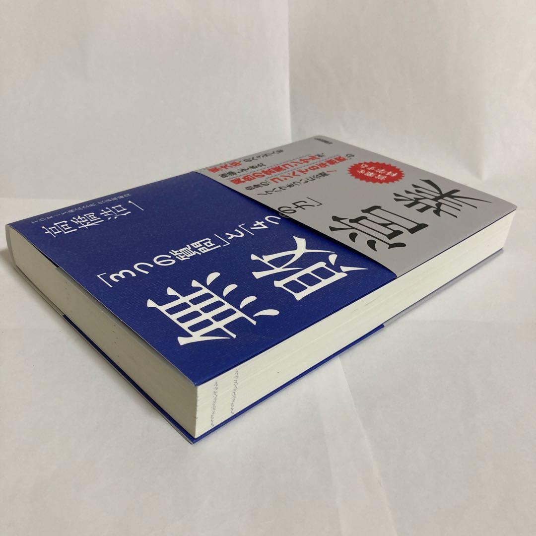 無敗営業 「3つの質問」と「4つの力」 — image 4