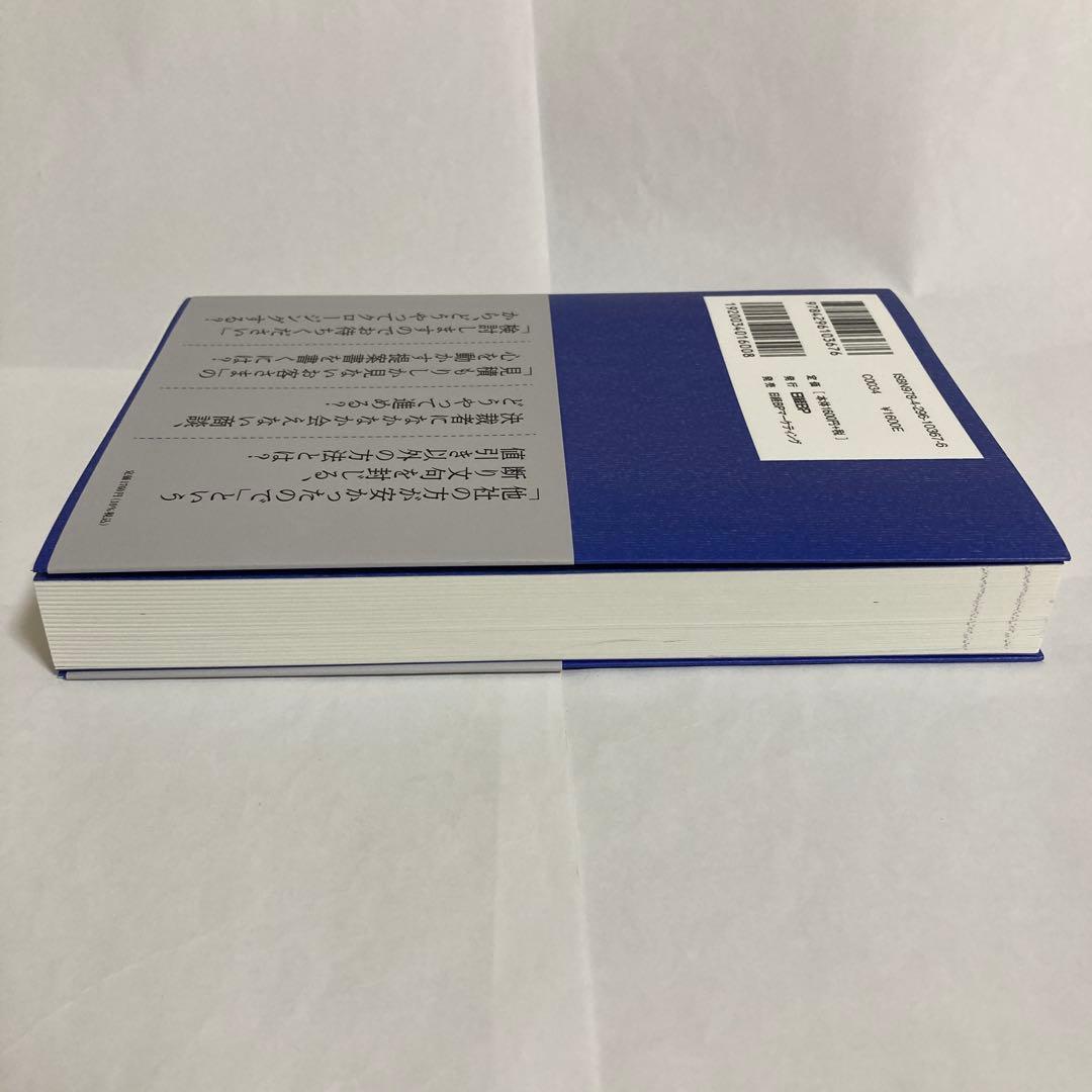 無敗営業 「3つの質問」と「4つの力」 — image 5
