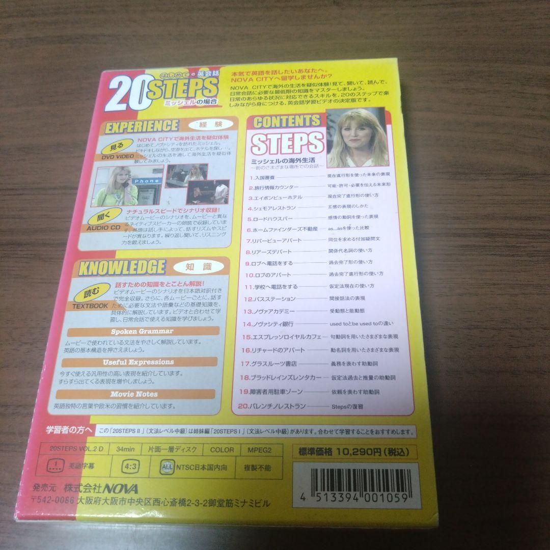 はじめての英会話　20STEPS II ミッシェルの場合 — image 2