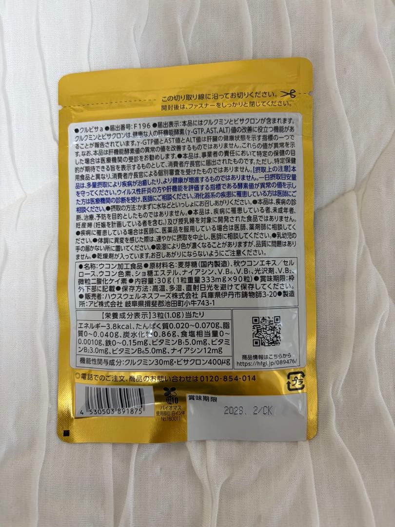 ハウス クルビサ 30日分 90粒 機能性表示食品 — image 2