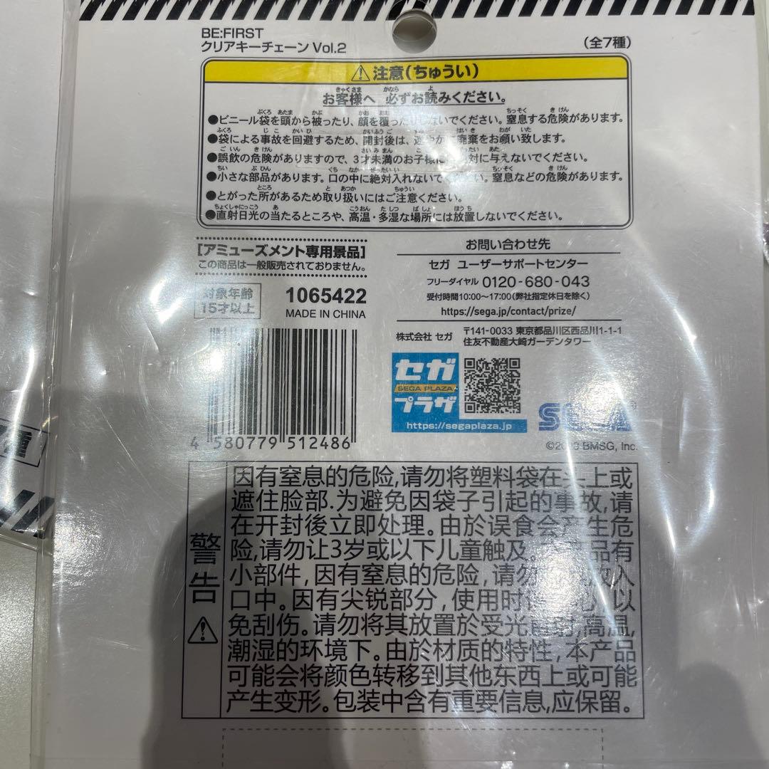 BE:FIRST クリアキーチェーンVol.2 5種セット — image 2