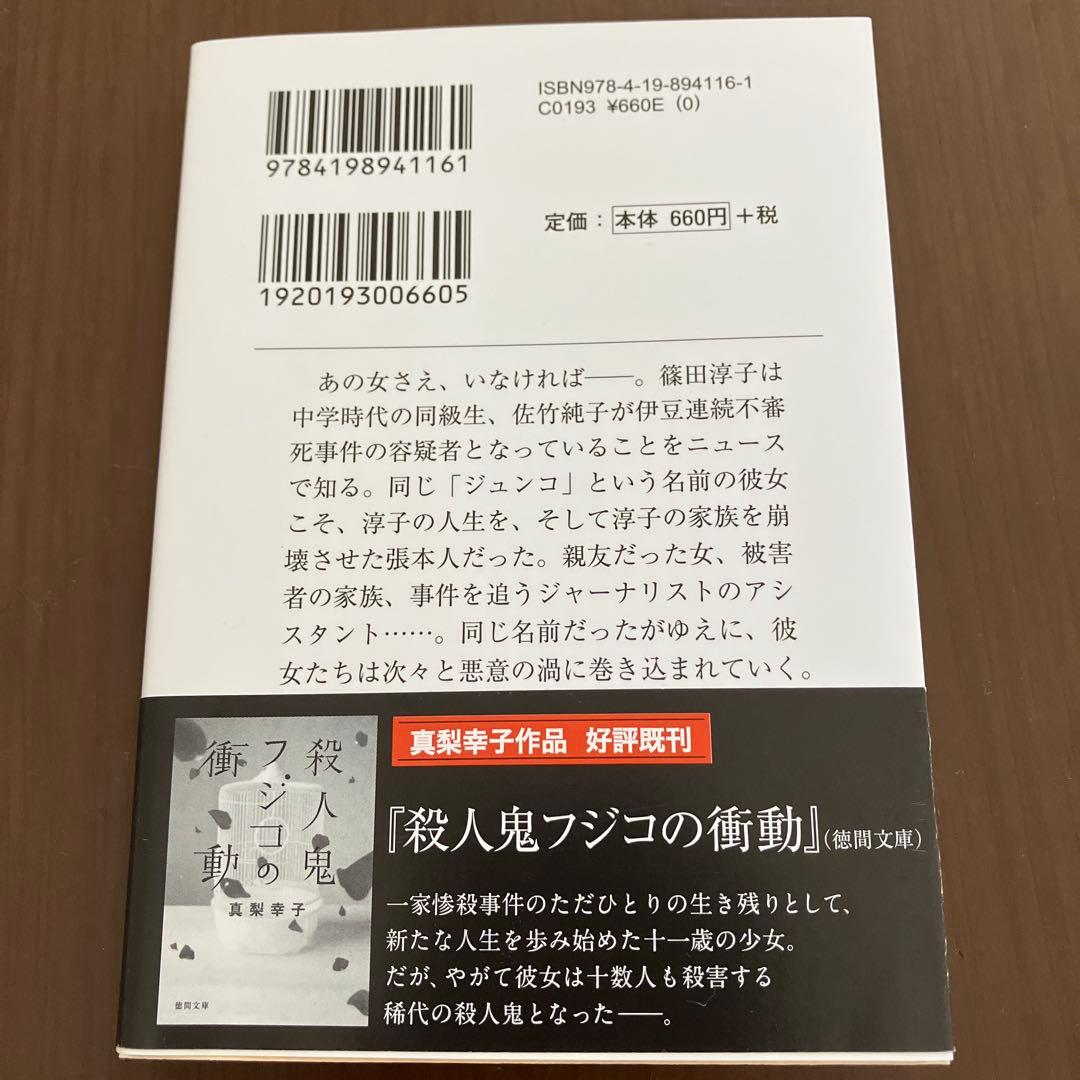 5人のジュンコ — image 2