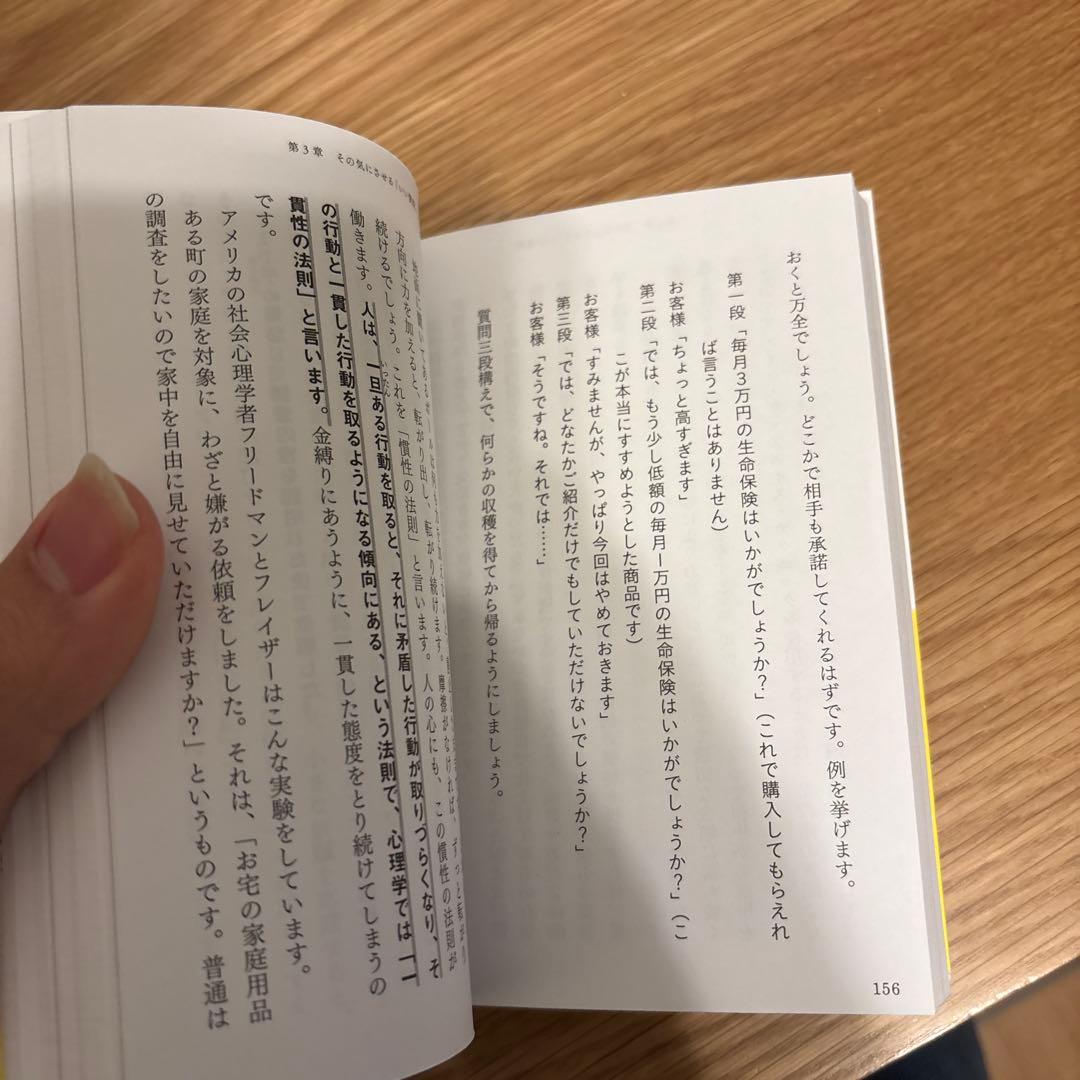 「いい質問」が人を動かす — image 2