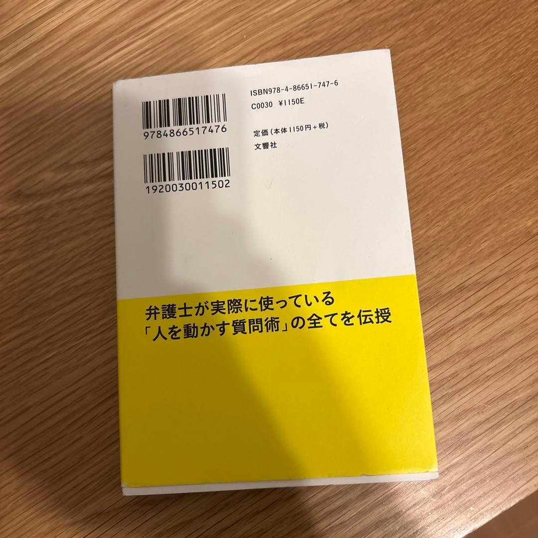 「いい質問」が人を動かす — image 3