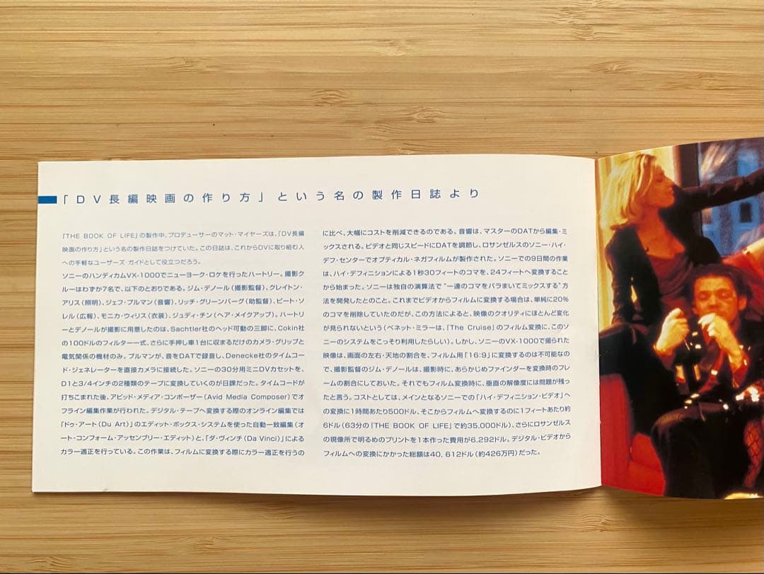 ブック・オブ・ライフ ハル・ハートリー 映画 パンフレット — image 4