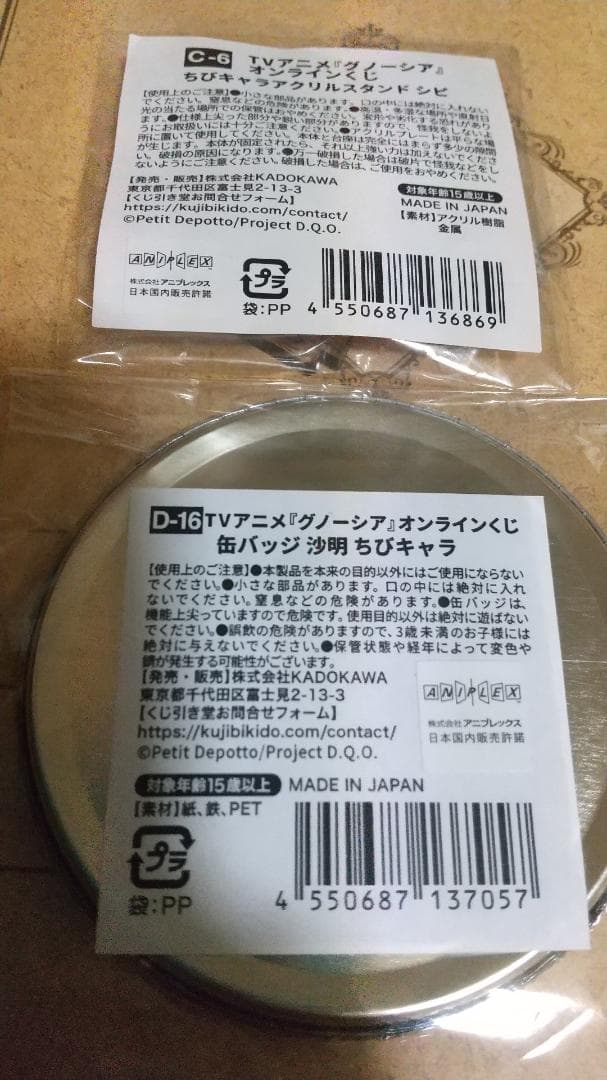 グノーシア ちびキャラシビ アクスタ&沙明 缶バッジ — image 2