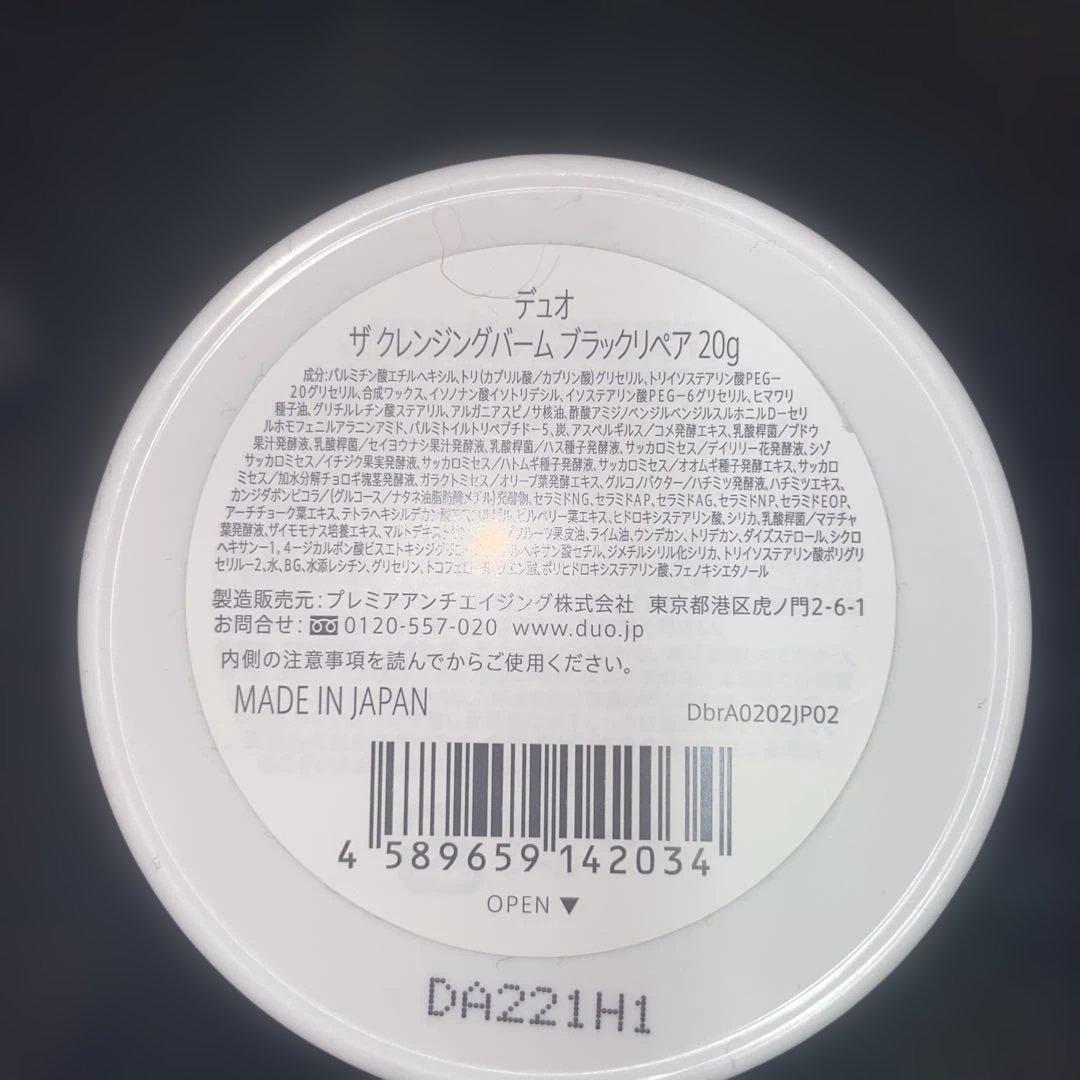 新品 DUO ザ クレンジングバーム ブラックリペア — image 4