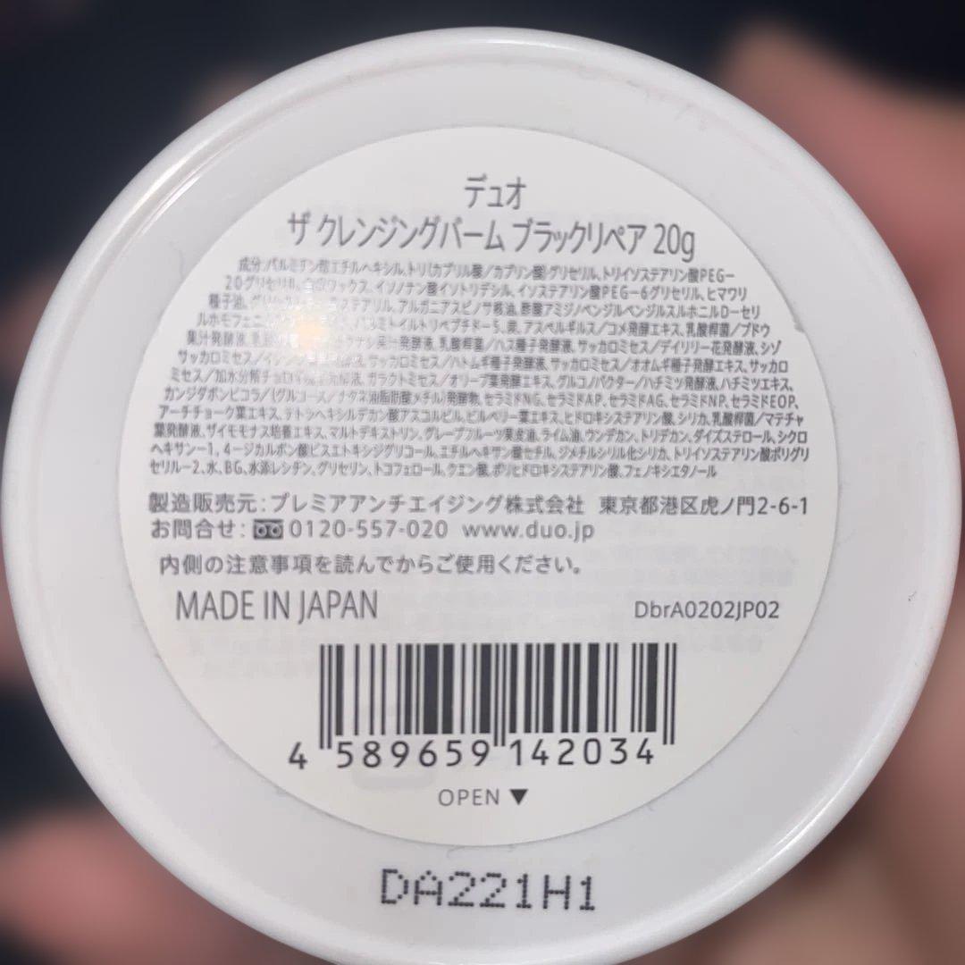 新品 DUO ザ クレンジングバーム ブラックリペア — image 5