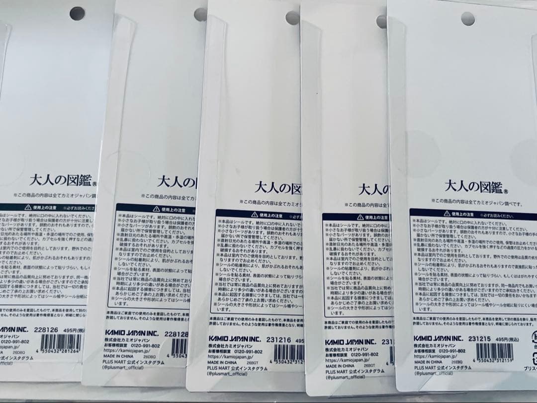 （正規品）大人の図鑑シール 3D ５枚セット　新品未使用 — image 2